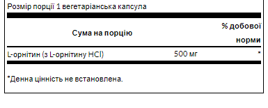 Swanson L-Ornithine 500 mg 60 vcaps 100-61-9375788-20 фото