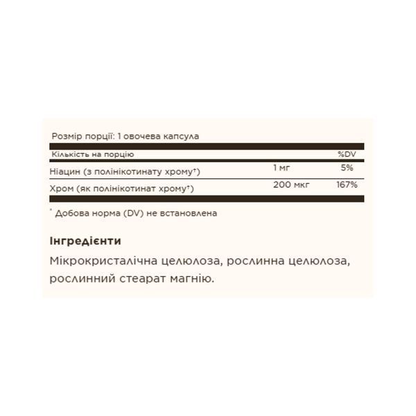 Chromium Polynicotinate 200mcg YeastFree - 100 vcaps 2023-10-4114 фото