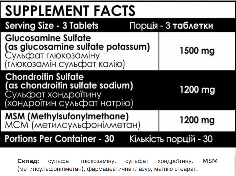 Powerful Progress Glucosamine-Chondroitin + MSM 90 tabs 20825-01 фото