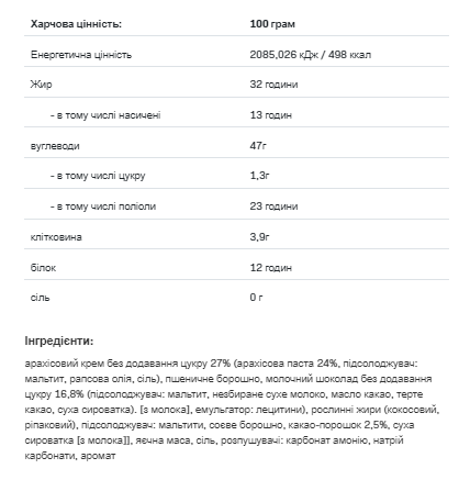 AllNutrition NutLove Cookies Шоколад Арахісове Масло 130г 100-21-8863065-20 фото