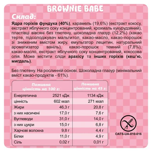 FIZI Special Brownie Babe 45г 22710-01 фото