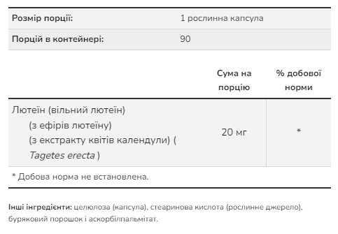 NOW Lutein 20 mg (From Esters) 90 vcaps 2022-10-1707 фото
