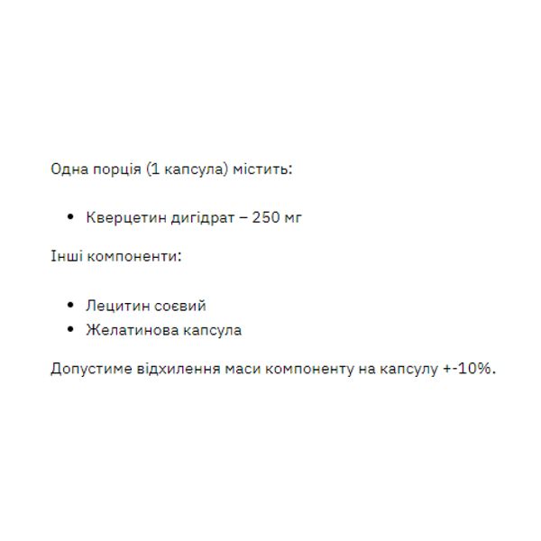 Stark Pharm Quercetin 250 mg 60 caps 2023-10-3380 фото