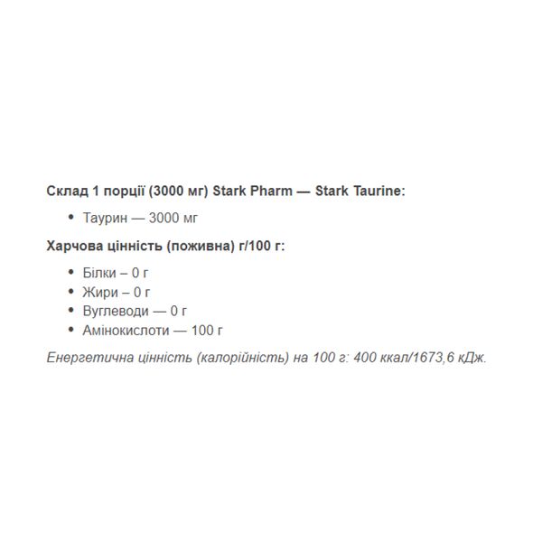 Stark Pharm Taurine 1000г Pure 2023-10-3383 фото