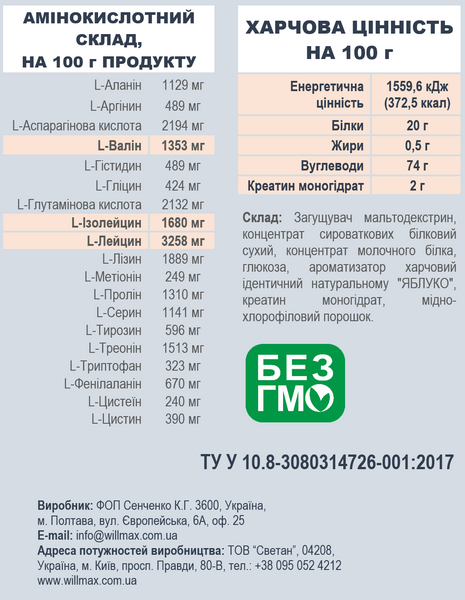 Willmax Mass Gainer Яблуко 2кг 10566-13 фото