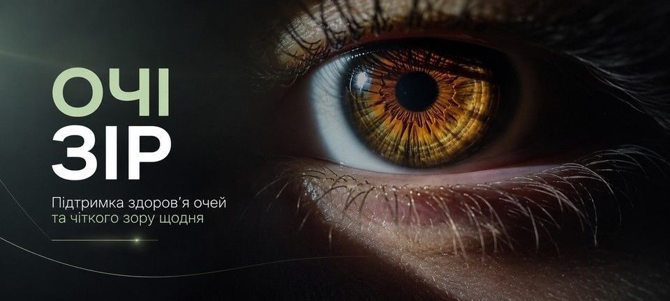 Очі й Зір